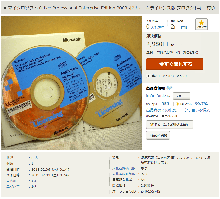 Office2003_2画像