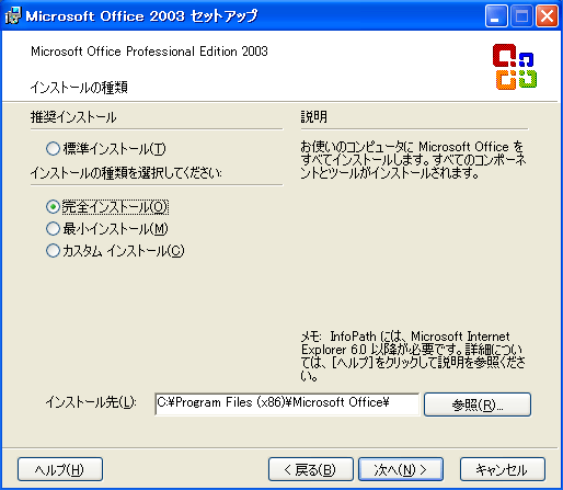 Office2003_4摜